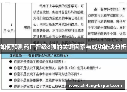 如何预测药厂晋级8强的关键因素与成功秘诀分析