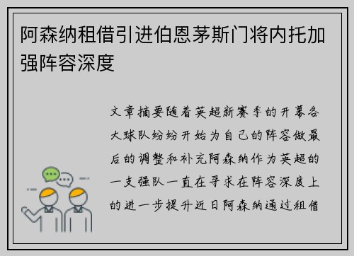 阿森纳租借引进伯恩茅斯门将内托加强阵容深度 阿森纳租借引进伯恩茅斯门将内托加强阵容深度