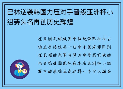 巴林逆袭韩国力压对手晋级亚洲杯小组赛头名再创历史辉煌 巴林逆袭韩国力压对手晋级亚洲杯小组赛头名再创历史辉煌