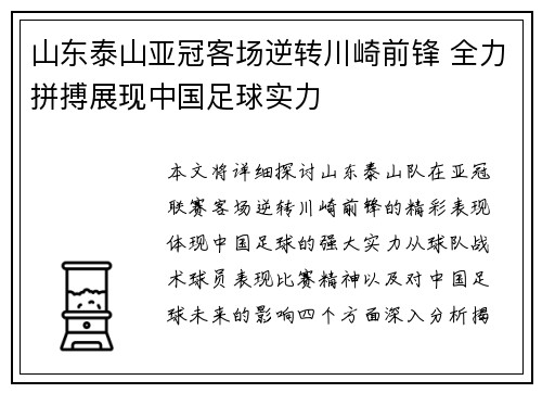 山东泰山亚冠客场逆转川崎前锋 全力拼搏展现中国足球实力 山东泰山亚冠客场逆转川崎前锋 全力拼搏展现中国足球实力