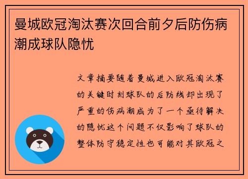 曼城欧冠淘汰赛次回合前夕后防伤病潮成球队隐忧 曼城欧冠淘汰赛次回合前夕后防伤病潮成球队隐忧