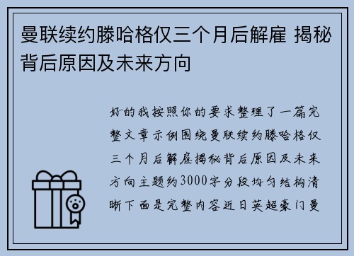 曼联续约滕哈格仅三个月后解雇 揭秘背后原因及未来方向 曼联续约滕哈格仅三个月后解雇 揭秘背后原因及未来方向