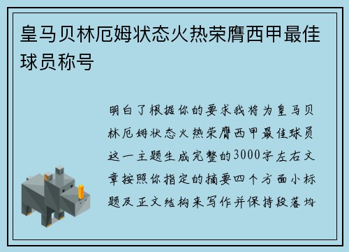皇马贝林厄姆状态火热荣膺西甲最佳球员称号 皇马贝林厄姆状态火热荣膺西甲最佳球员称号