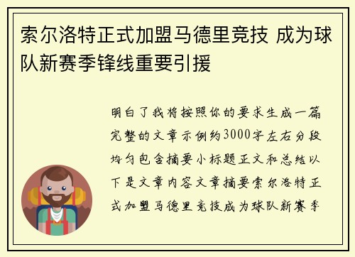 索尔洛特正式加盟马德里竞技 成为球队新赛季锋线重要引援 索尔洛特正式加盟马德里竞技 成为球队新赛季锋线重要引援