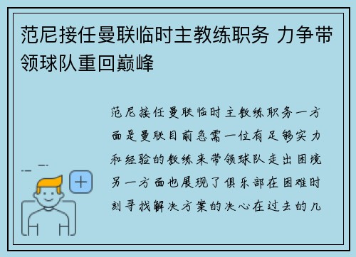 范尼接任曼联临时主教练职务 力争带领球队重回巅峰 范尼接任曼联临时主教练职务 力争带领球队重回巅峰