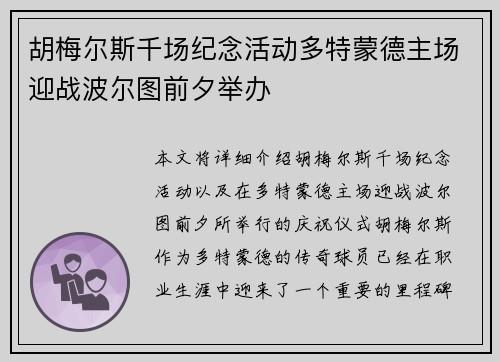 胡梅尔斯千场纪念活动多特蒙德主场迎战波尔图前夕举办 胡梅尔斯千场纪念活动多特蒙德主场迎战波尔图前夕举办