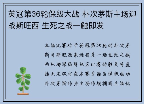 英冠第36轮保级大战 朴次茅斯主场迎战斯旺西 生死之战一触即发 英冠第36轮保级大战 朴次茅斯主场迎战斯旺西 生死之战一触即发