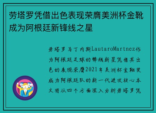 劳塔罗凭借出色表现荣膺美洲杯金靴成为阿根廷新锋线之星 劳塔罗凭借出色表现荣膺美洲杯金靴成为阿根廷新锋线之星