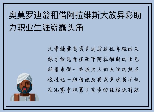 奥莫罗迪翁租借阿拉维斯大放异彩助力职业生涯崭露头角 奥莫罗迪翁租借阿拉维斯大放异彩助力职业生涯崭露头角