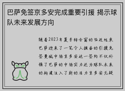 巴萨免签京多安完成重要引援 揭示球队未来发展方向 巴萨免签京多安完成重要引援 揭示球队未来发展方向