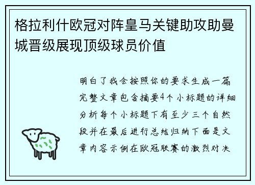 格拉利什欧冠对阵皇马关键助攻助曼城晋级展现顶级球员价值 格拉利什欧冠对阵皇马关键助攻助曼城晋级展现顶级球员价值