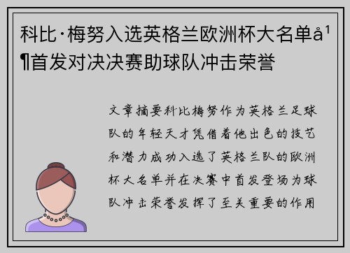科比·梅努入选英格兰欧洲杯大名单并首发对决决赛助球队冲击荣誉 科比·梅努入选英格兰欧洲杯大名单并首发对决决赛助球队冲击荣誉